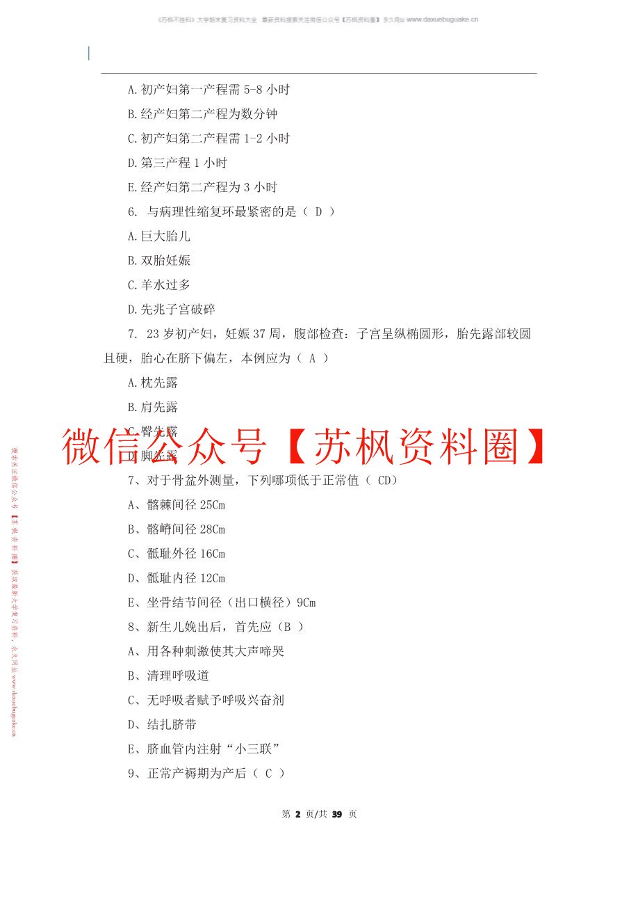 妇产科护理学实践与学习指导
